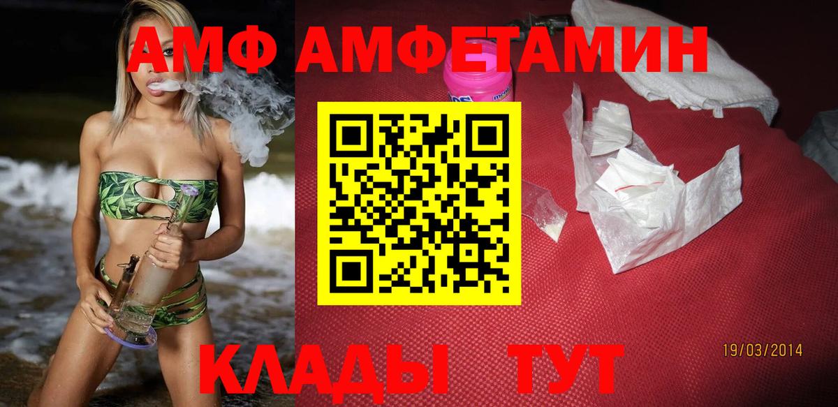 Набережные Челны  Amphetamine  Вход с VPN  АМФЕТАМИН Розовый 