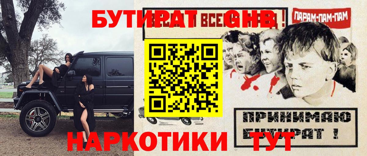 Набережные Челны  БУТИРАТ 1.4BDO  Вход с VPN 