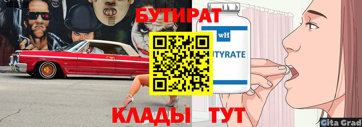 БУТИРАТ BDO Набережные Челны