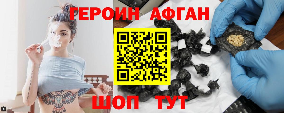 Героин Афган  ГЕРОИН  Набережные Челны  Вход с VPN 