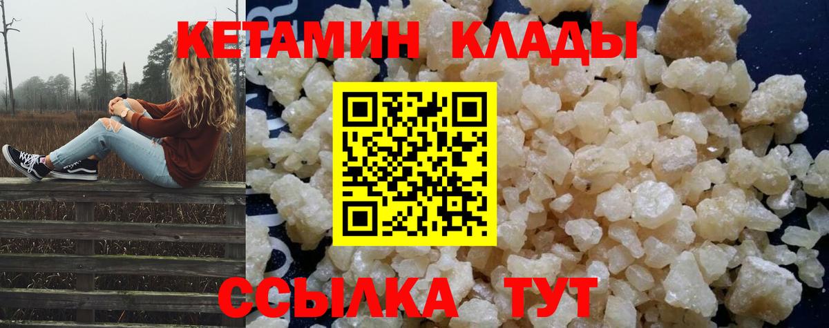 КЕТАМИН VHQ  Вход с VPN  Набережные Челны 