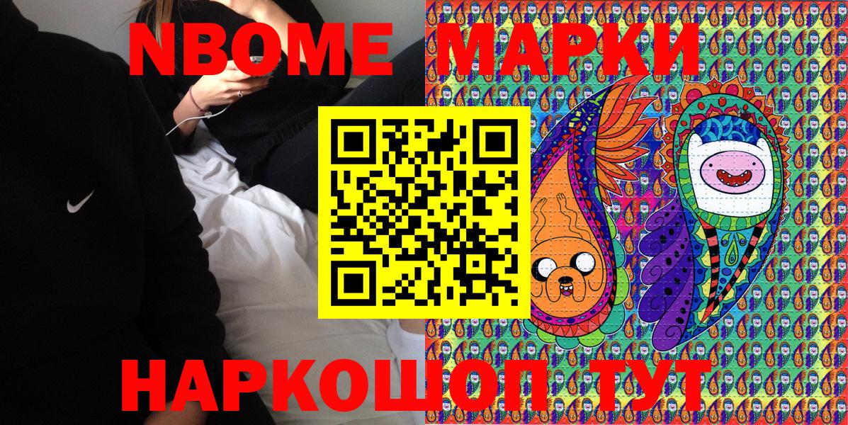 Марки NBOMe 1,5мг Набережные Челны